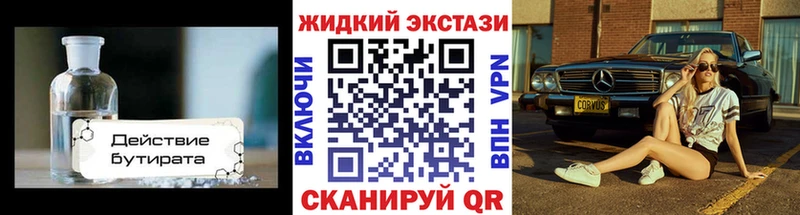 Купить где  Курлово  Бутират жидкий экстази 